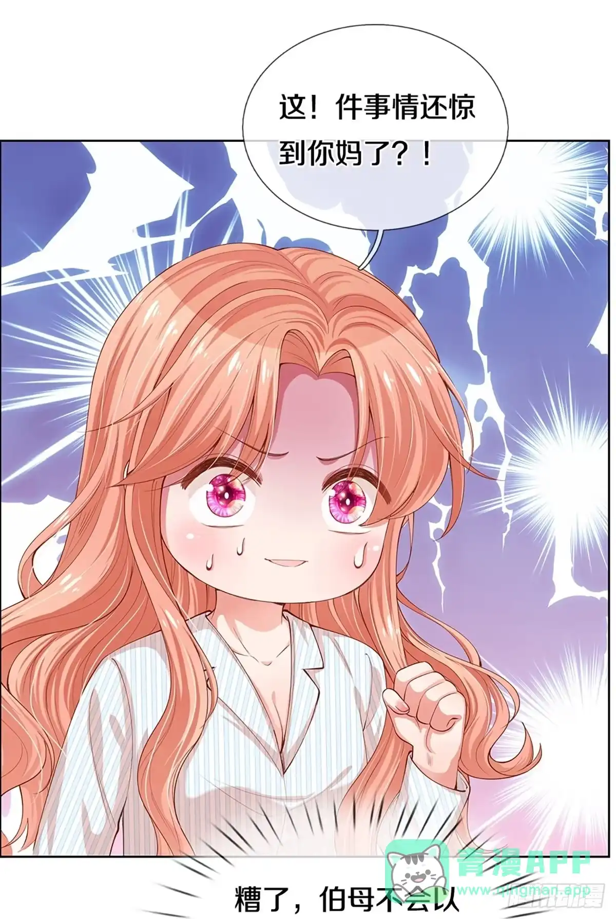 《妈咪快跑：爹地追来了》第284话 这是准备结婚了呀！ 第1页