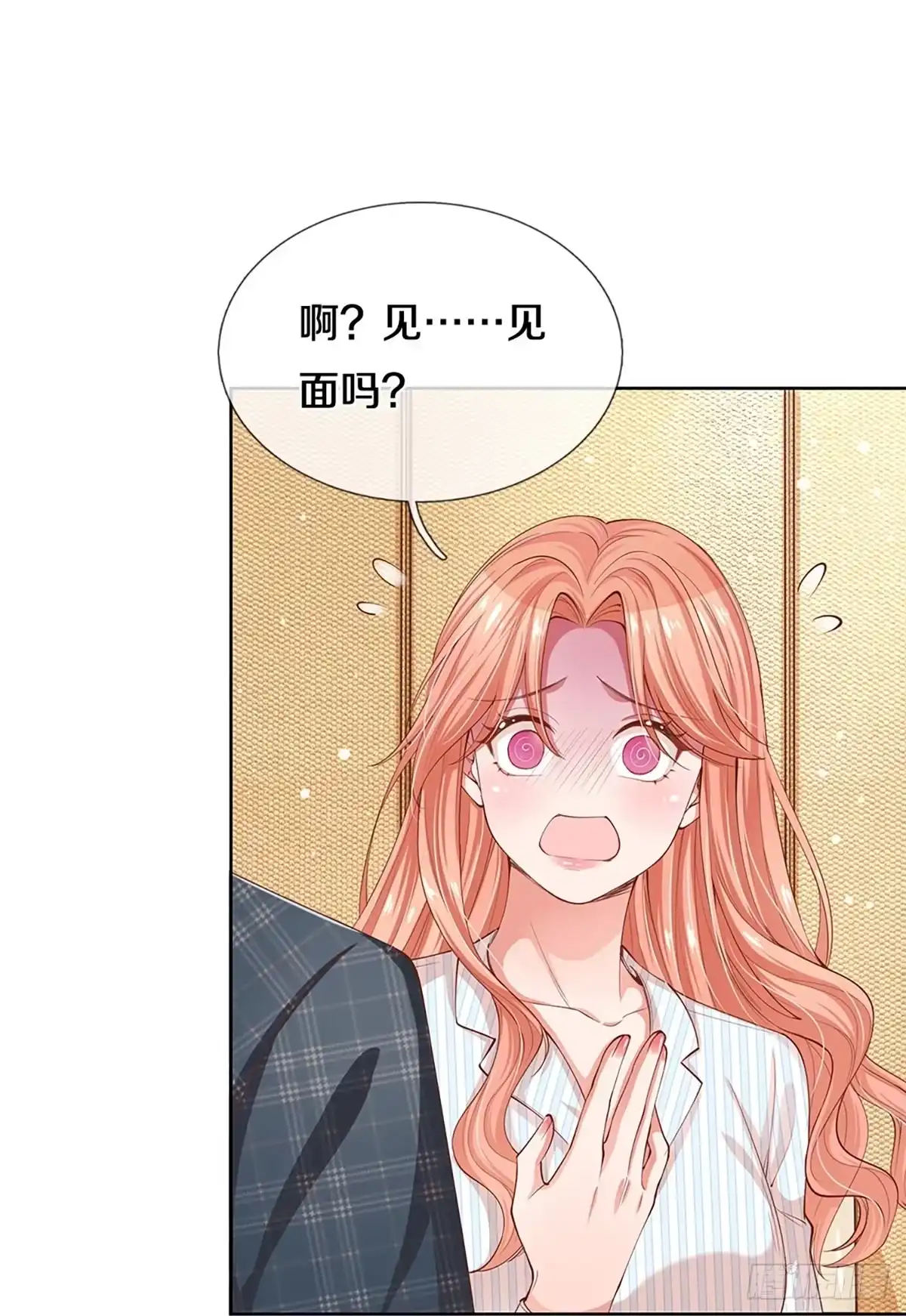 《妈咪快跑：爹地追来了》第284话 这是准备结婚了呀！ 第3页