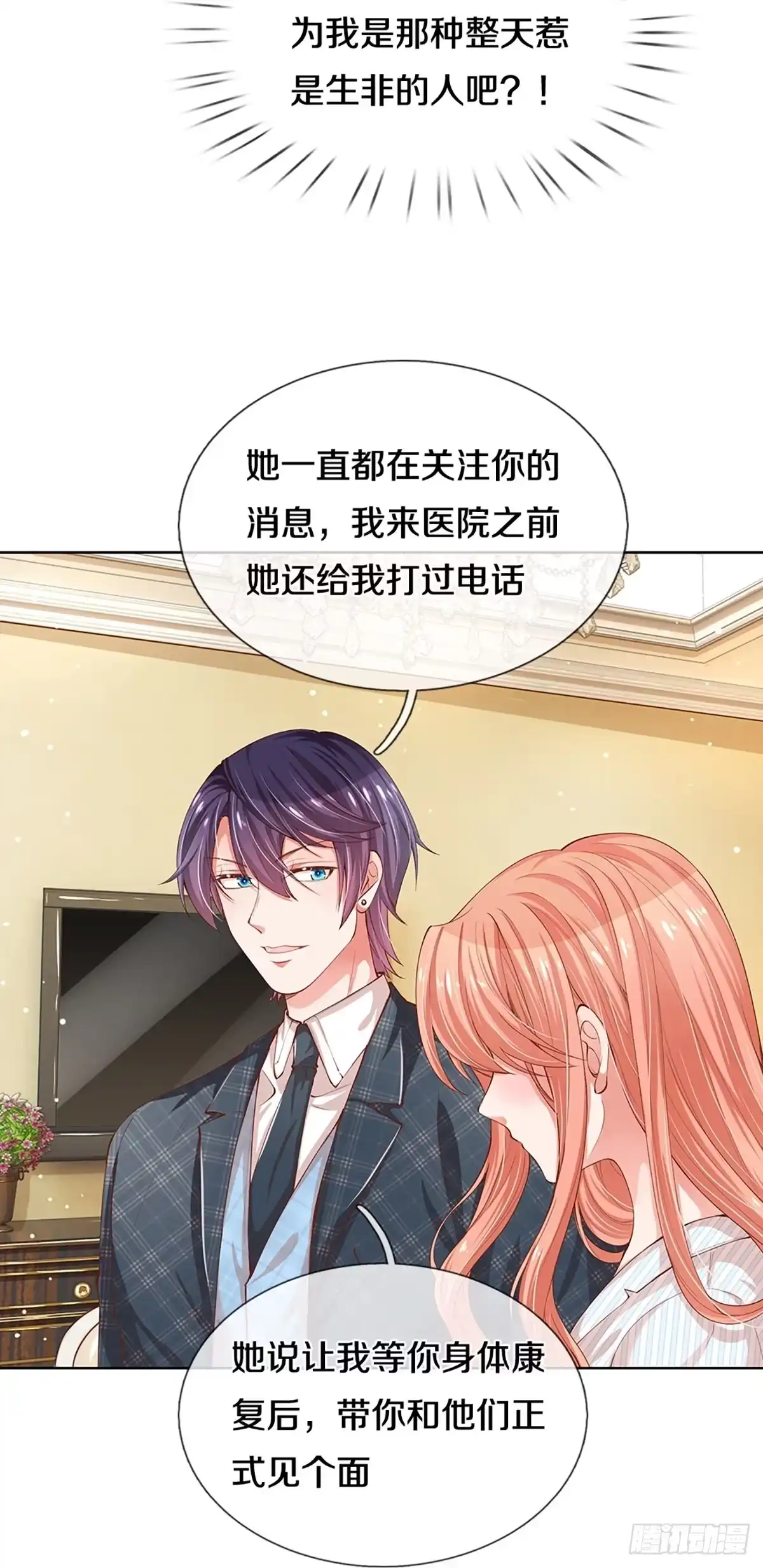 《妈咪快跑：爹地追来了》第284话 这是准备结婚了呀！ 第2页