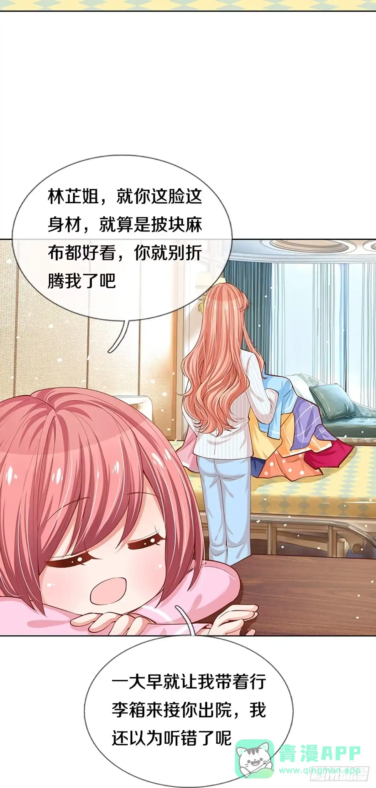 《妈咪快跑：爹地追来了》第284话 这是准备结婚了呀！ 第16页