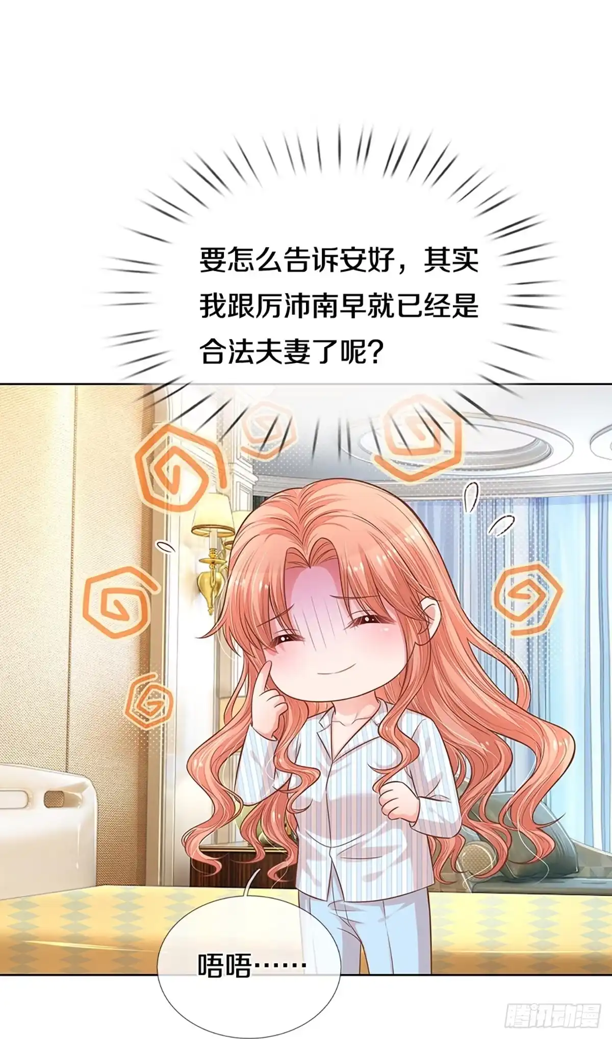 《妈咪快跑：爹地追来了》第284话 这是准备结婚了呀！ 第24页