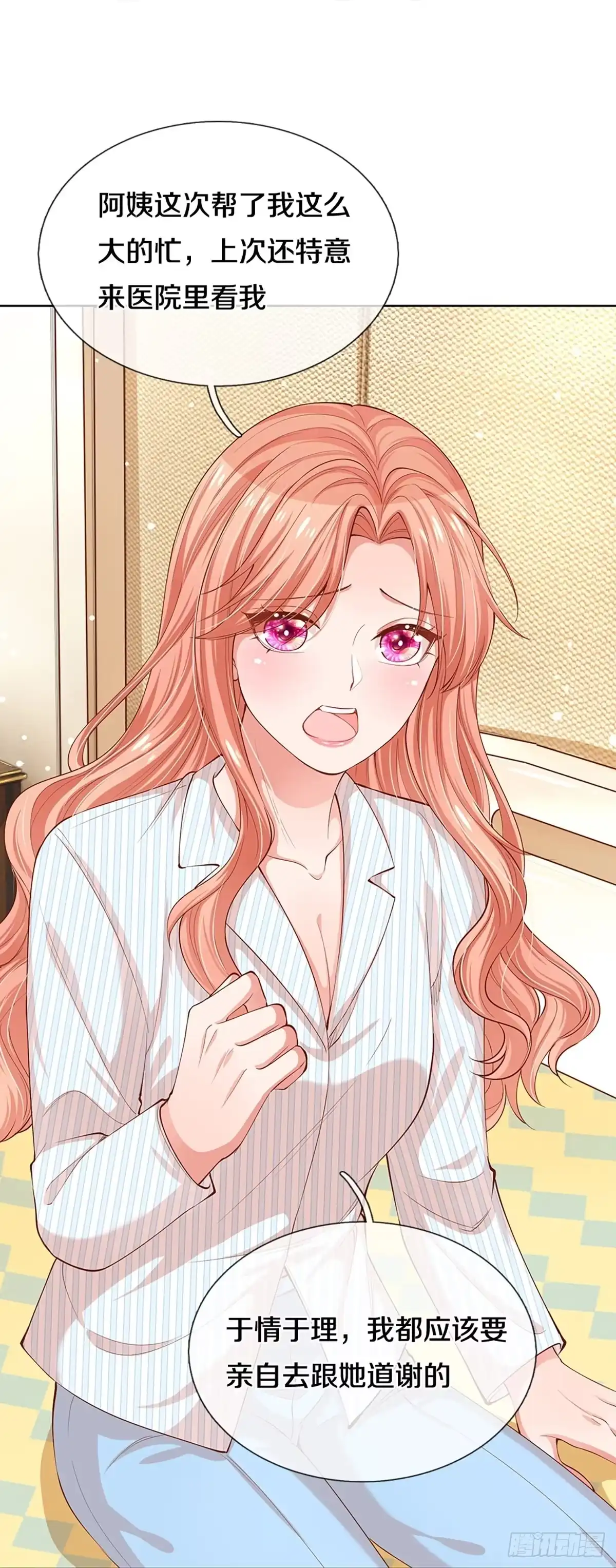 《妈咪快跑：爹地追来了》第284话 这是准备结婚了呀！ 第8页