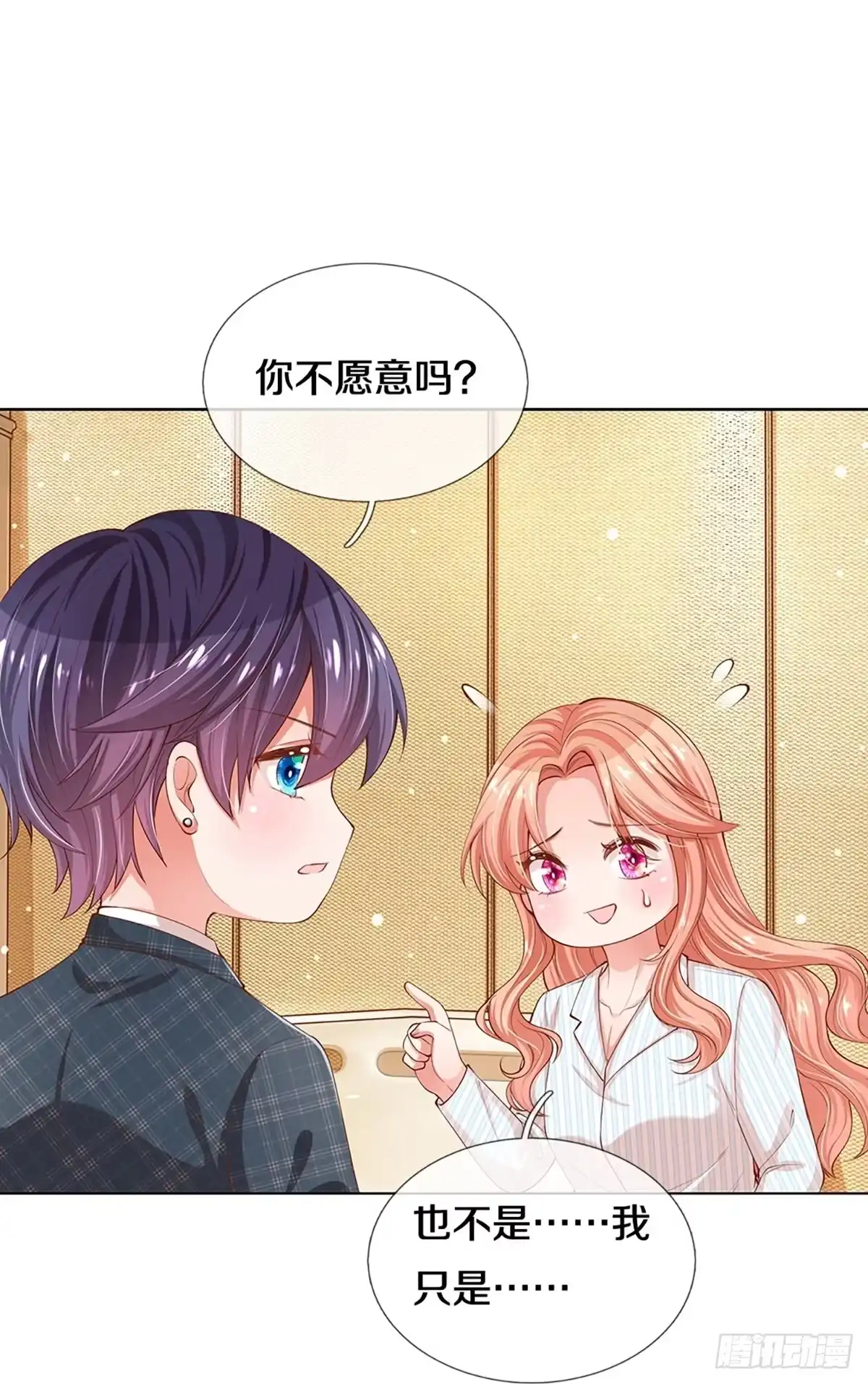 《妈咪快跑：爹地追来了》第284话 这是准备结婚了呀！ 第4页