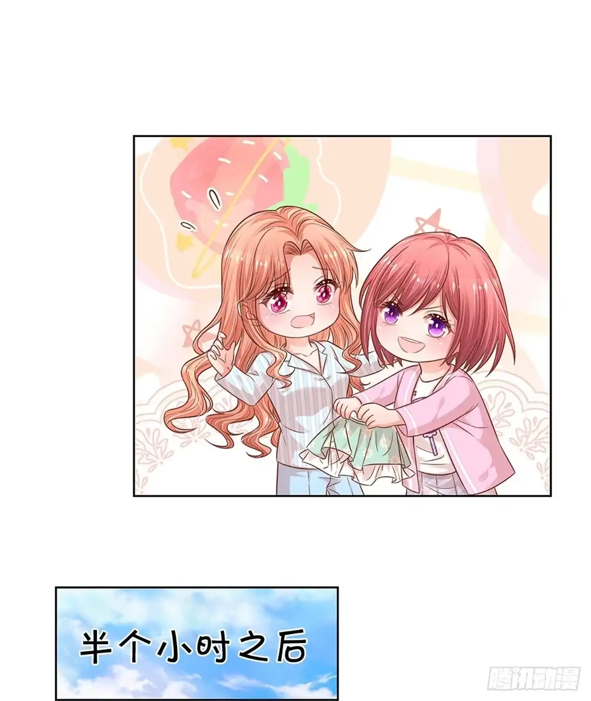 《妈咪快跑：爹地追来了》第284话 这是准备结婚了呀！ 第29页