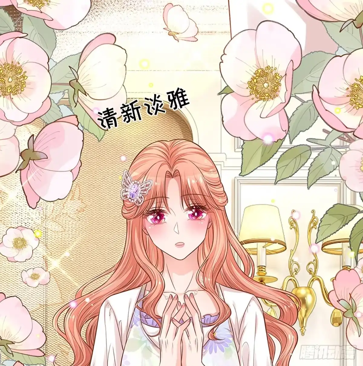 《妈咪快跑：爹地追来了》第284话 这是准备结婚了呀！ 第32页