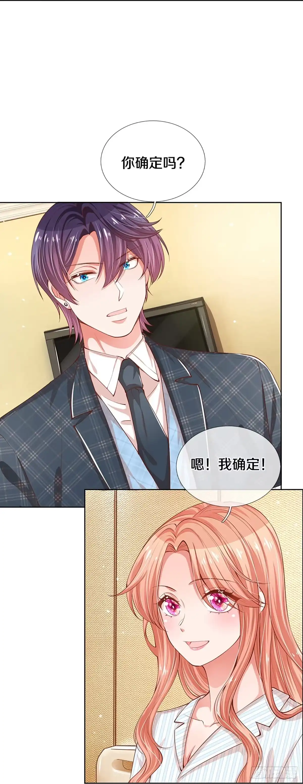《妈咪快跑：爹地追来了》第284话 这是准备结婚了呀！ 第9页