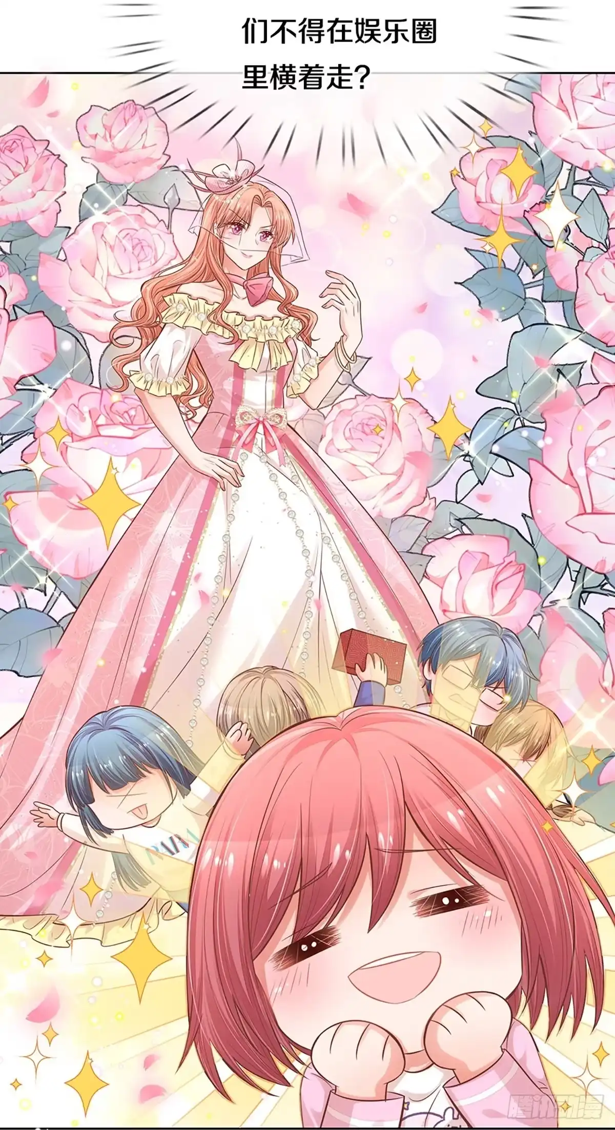 《妈咪快跑：爹地追来了》第284话 这是准备结婚了呀！ 第27页