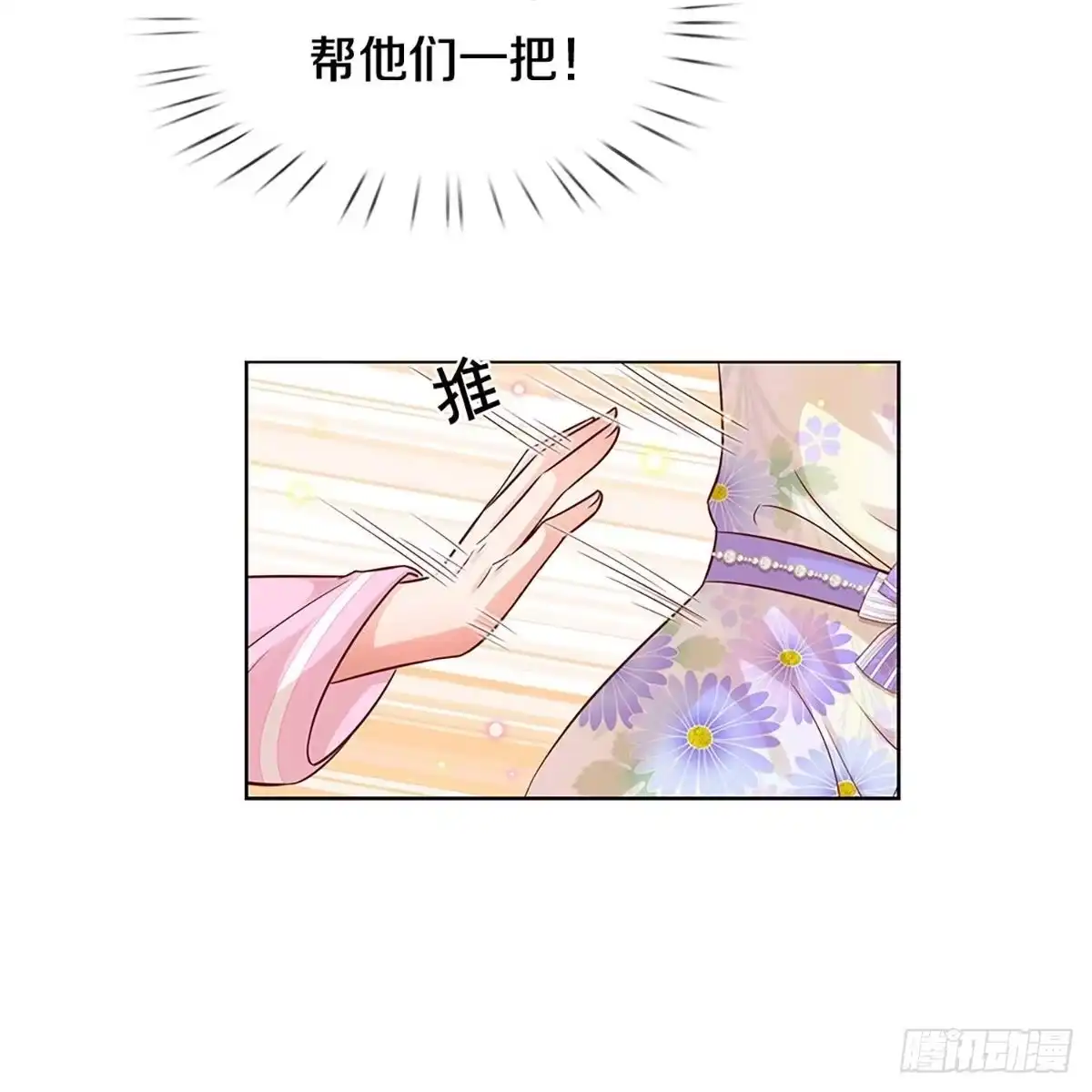 《妈咪快跑：爹地追来了》第285话 神助攻 第10页