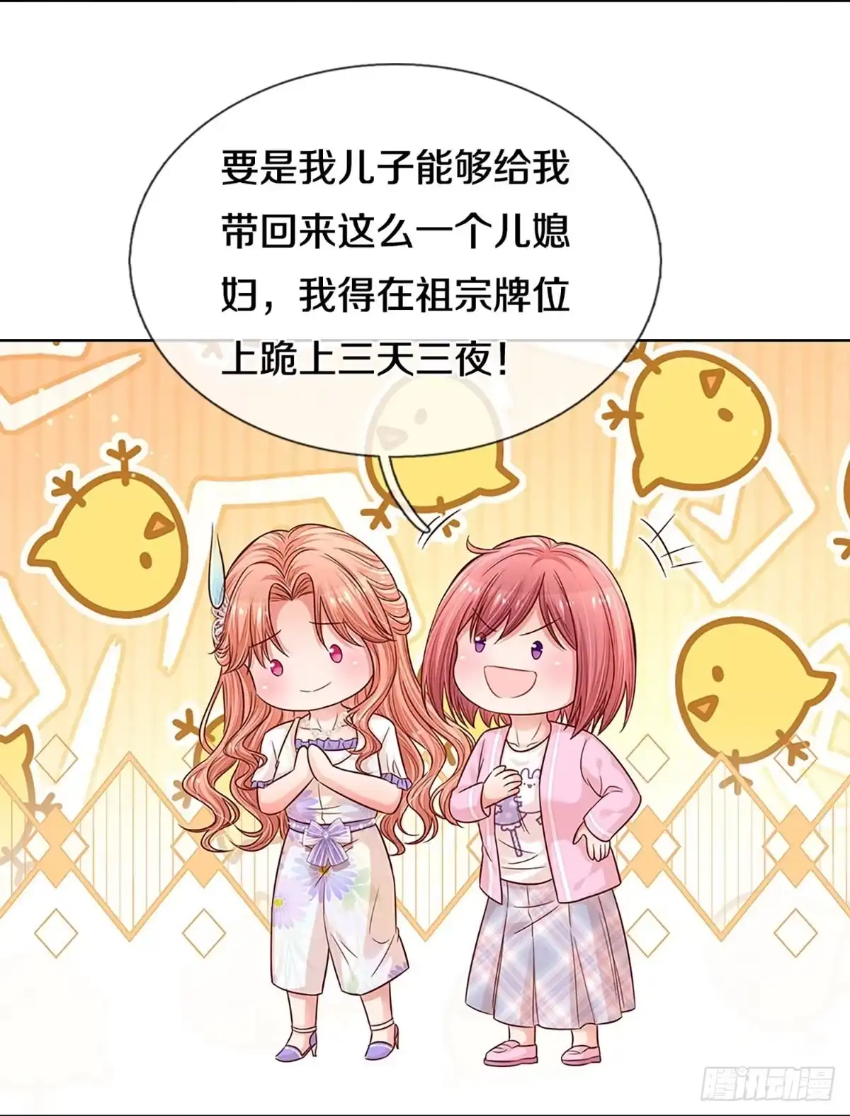 《妈咪快跑：爹地追来了》第285话 神助攻 第2页