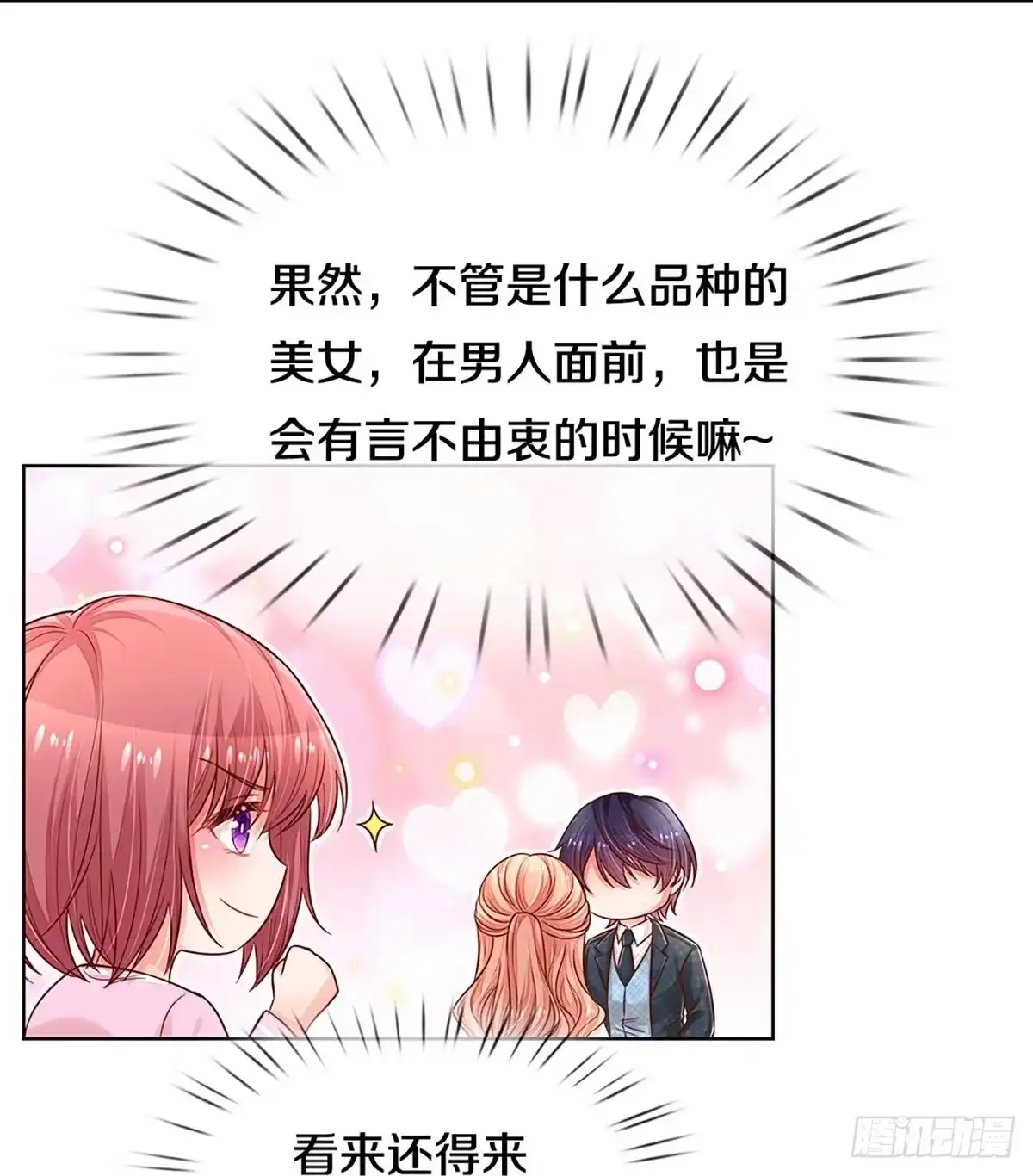 《妈咪快跑：爹地追来了》第285话 神助攻 第9页