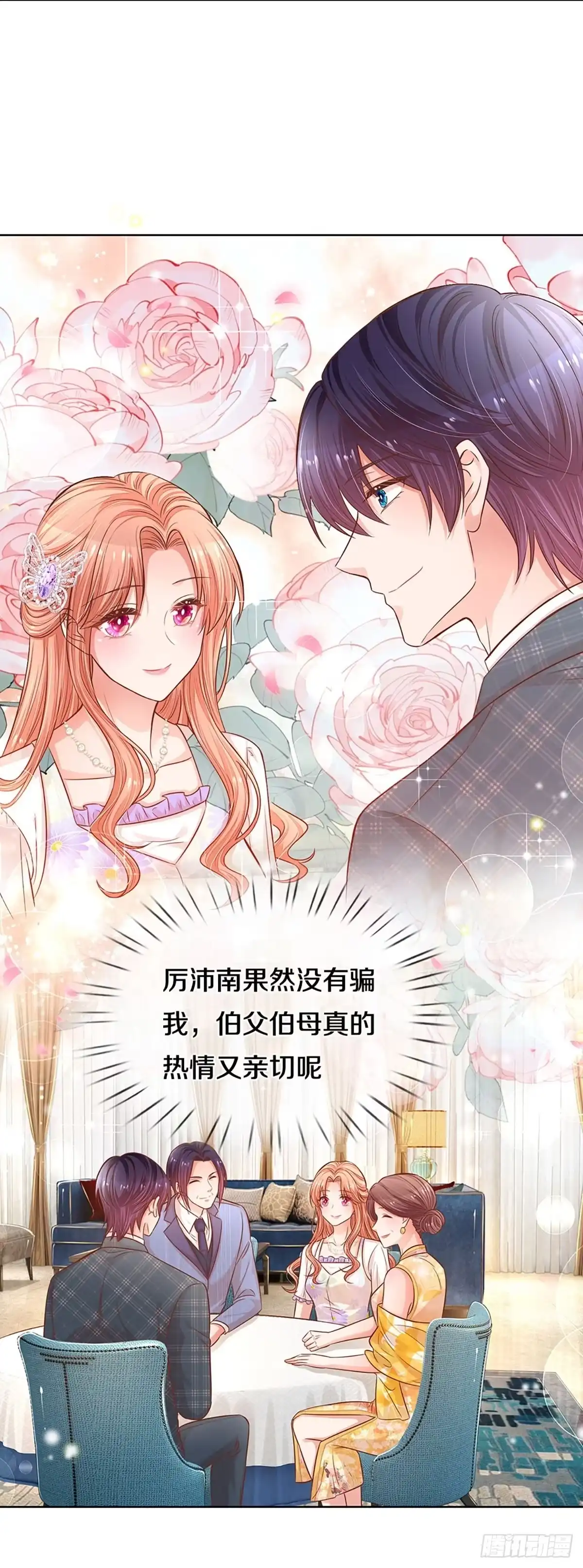 《妈咪快跑：爹地追来了》第285话 神助攻 第32页