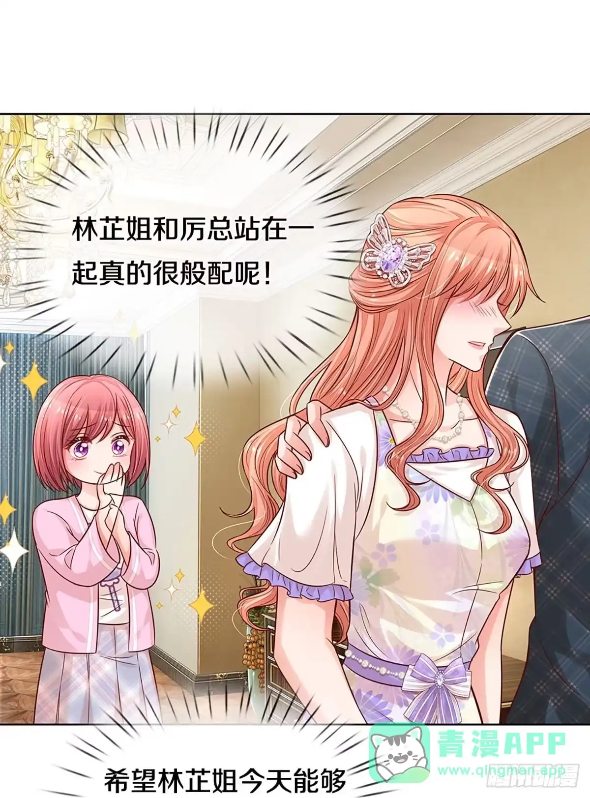 《妈咪快跑：爹地追来了》第285话 神助攻 第16页