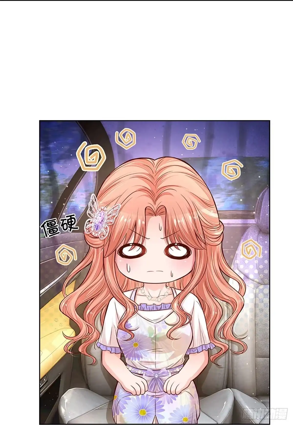 《妈咪快跑：爹地追来了》第285话 神助攻 第18页