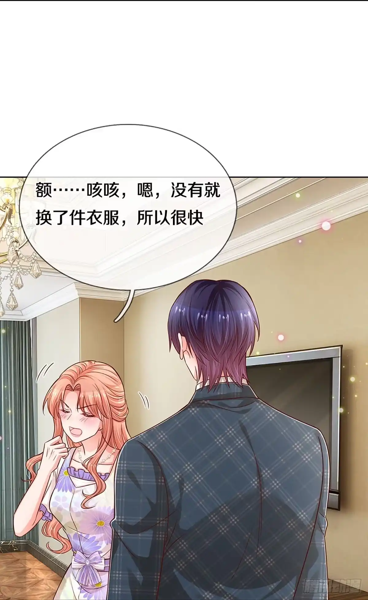 《妈咪快跑：爹地追来了》第285话 神助攻 第8页