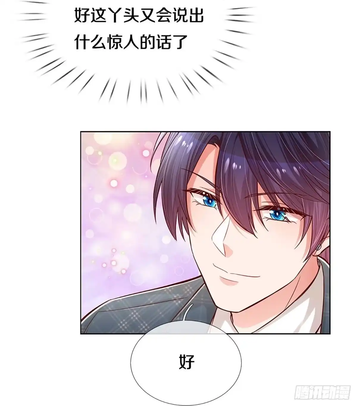 《妈咪快跑：爹地追来了》第285话 神助攻 第15页