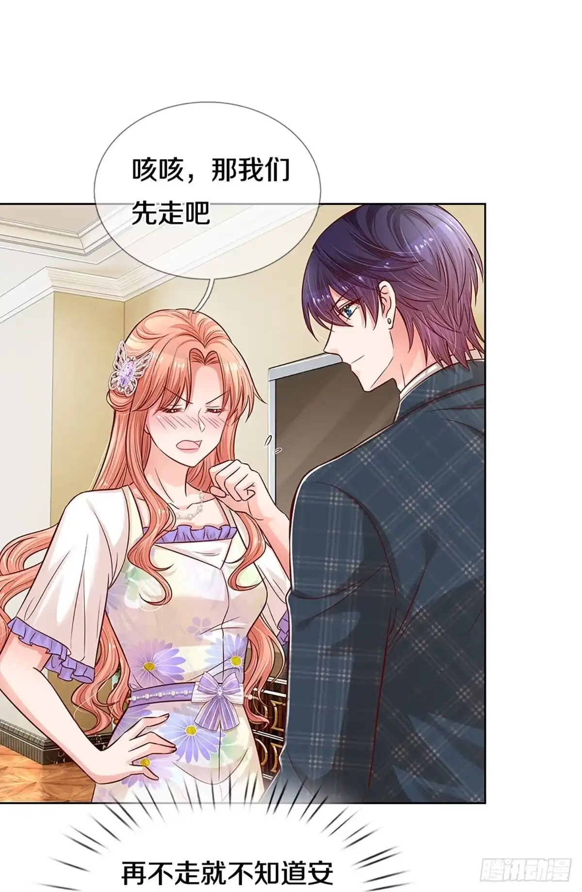 《妈咪快跑：爹地追来了》第285话 神助攻 第14页