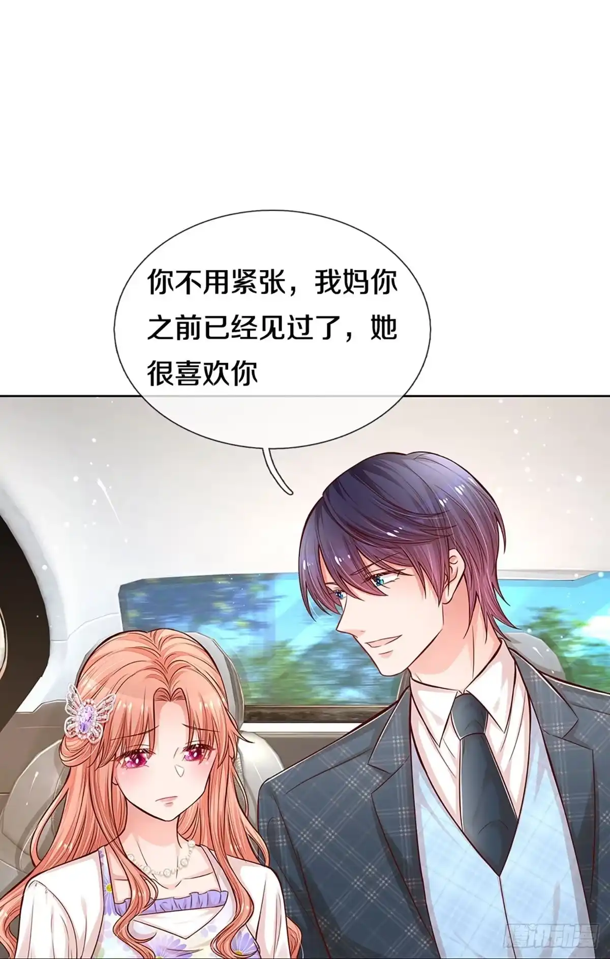 《妈咪快跑：爹地追来了》第285话 神助攻 第20页