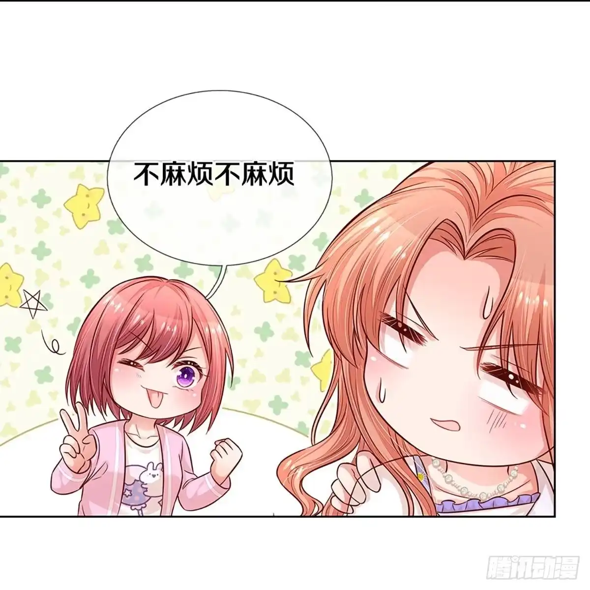 《妈咪快跑：爹地追来了》第285话 神助攻 第13页