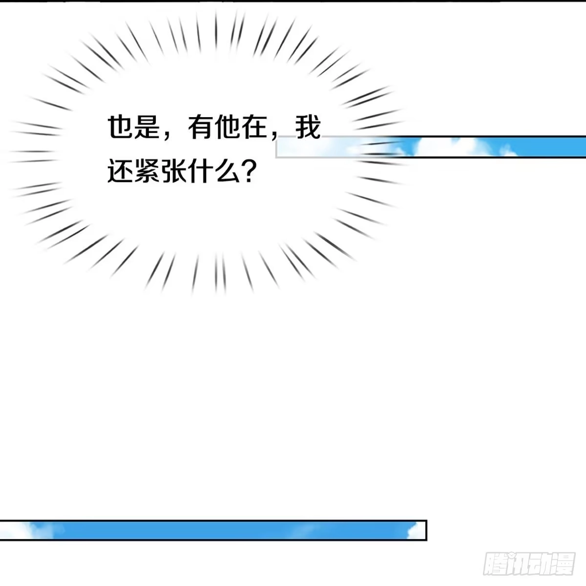 《妈咪快跑：爹地追来了》第285话 神助攻 第25页