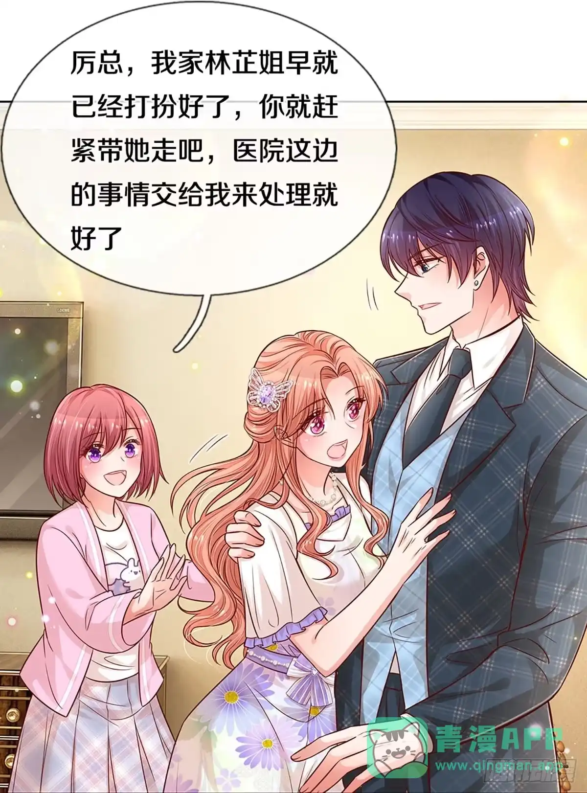 《妈咪快跑：爹地追来了》第285话 神助攻 第11页
