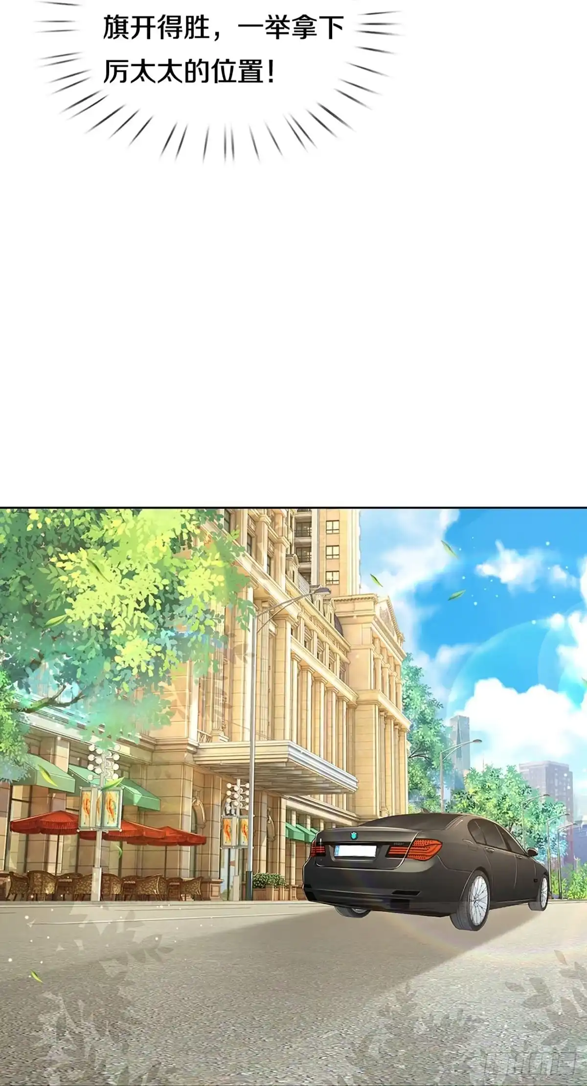 《妈咪快跑：爹地追来了》第285话 神助攻 第17页