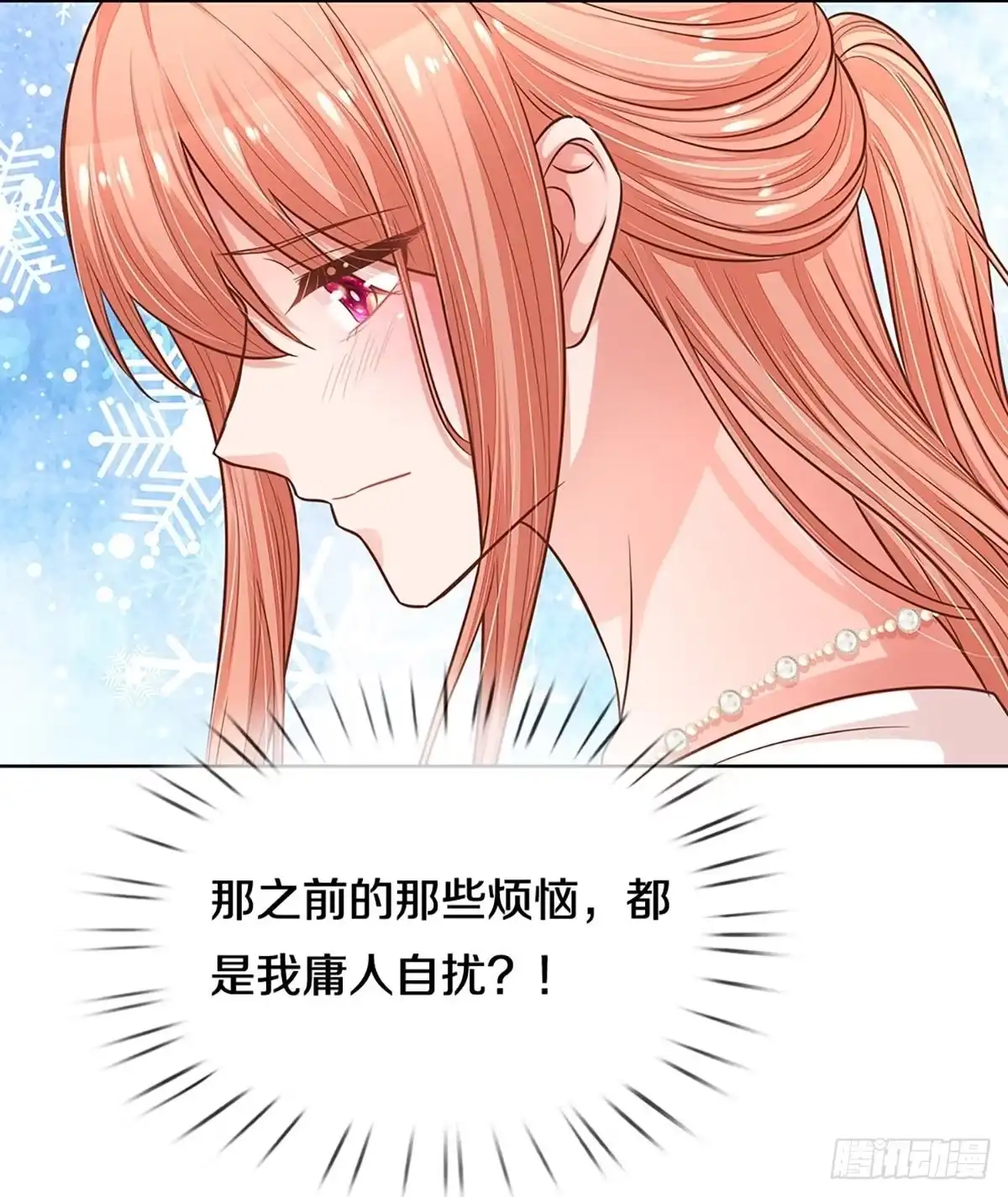 《妈咪快跑：爹地追来了》第286话 认定的儿媳妇 第4页