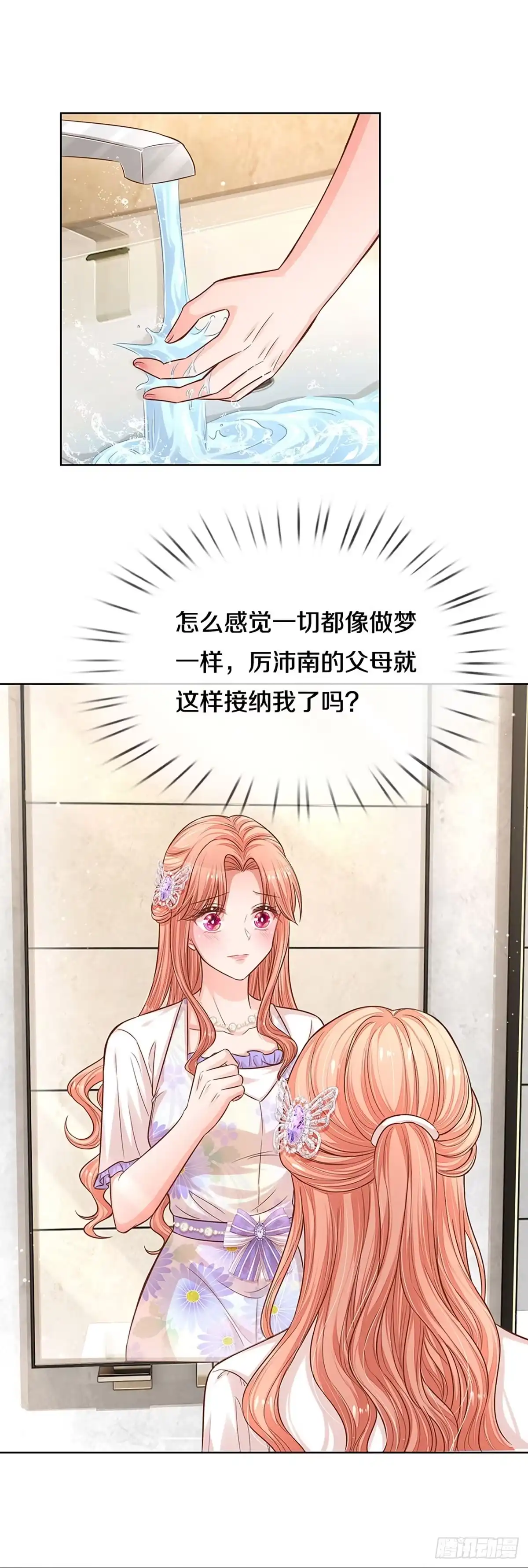 《妈咪快跑：爹地追来了》第286话 认定的儿媳妇 第3页