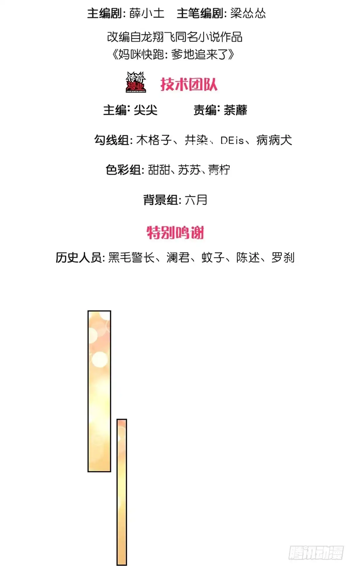 《妈咪快跑：爹地追来了》第286话 认定的儿媳妇 第2页