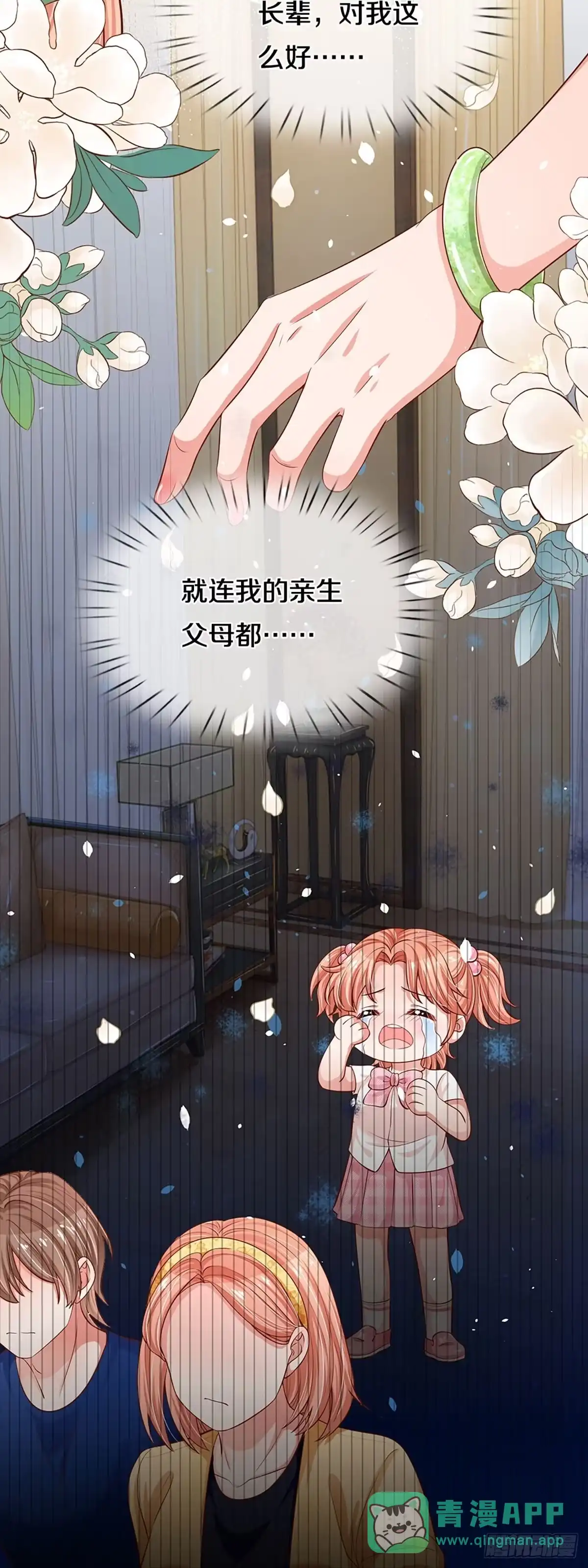 《妈咪快跑：爹地追来了》第286话 认定的儿媳妇 第21页