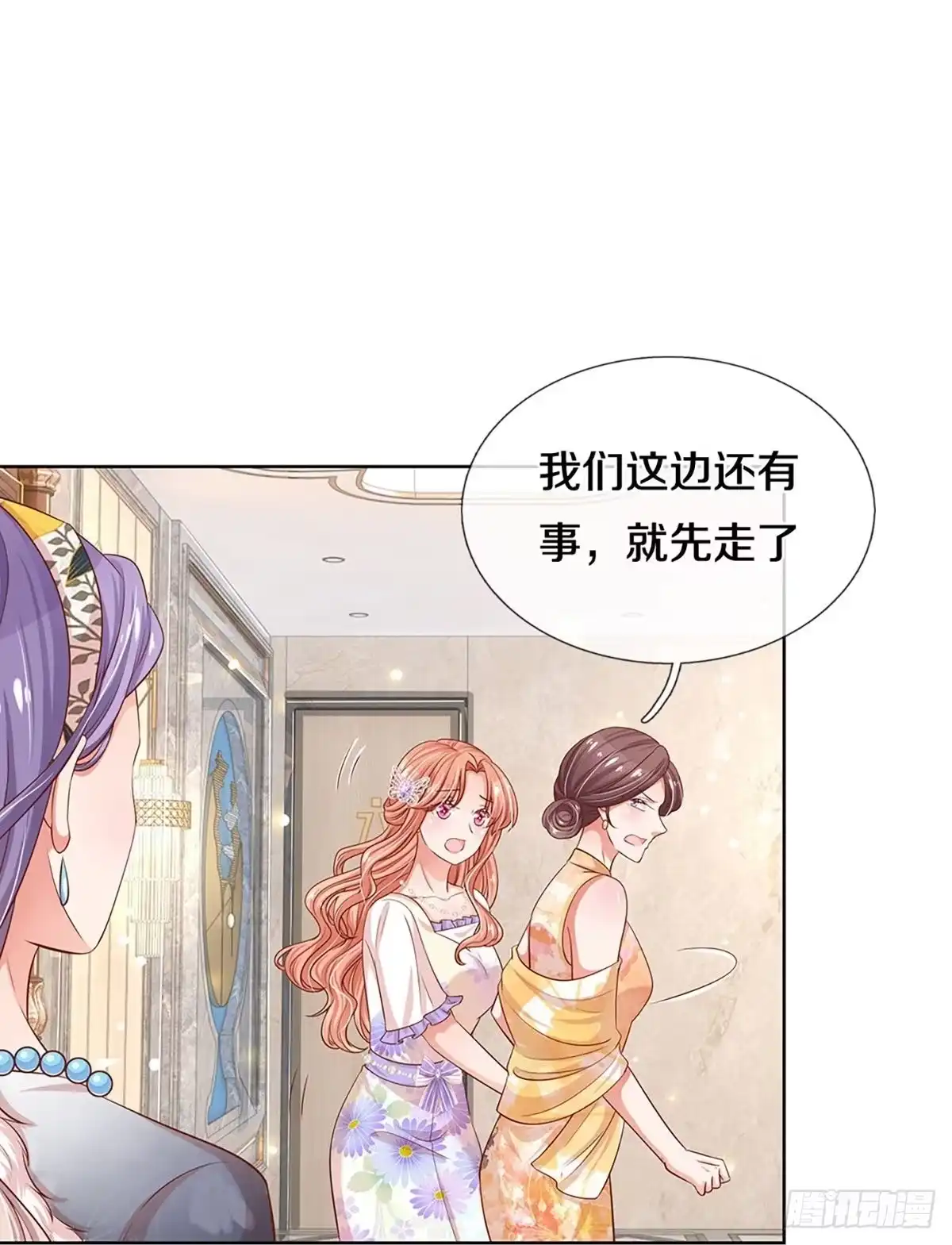 《妈咪快跑：爹地追来了》第286话 认定的儿媳妇 第34页