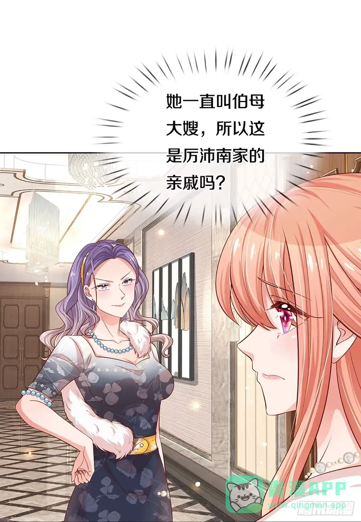 《妈咪快跑：爹地追来了》第286话 认定的儿媳妇 第31页
