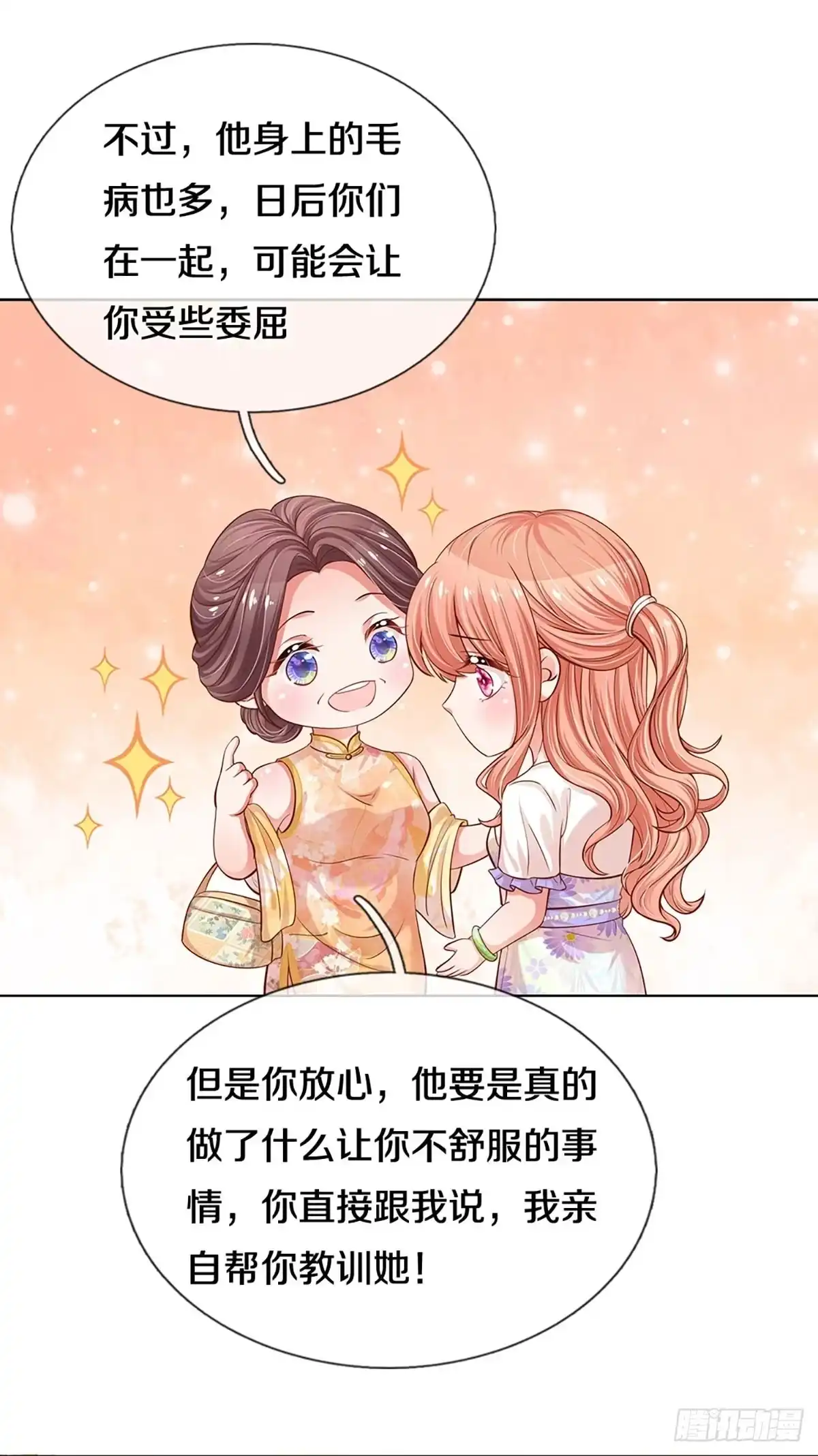 《妈咪快跑：爹地追来了》第286话 认定的儿媳妇 第18页