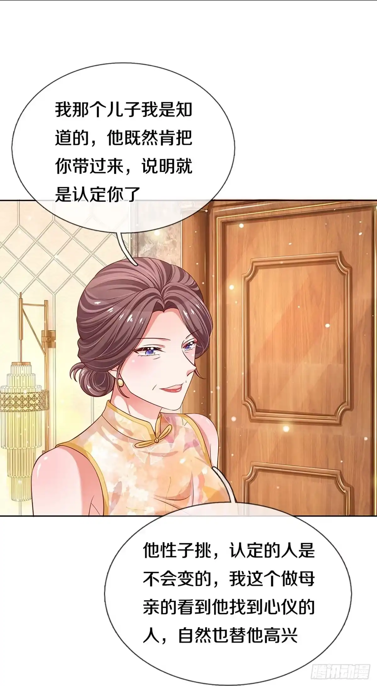 《妈咪快跑：爹地追来了》第286话 认定的儿媳妇 第17页