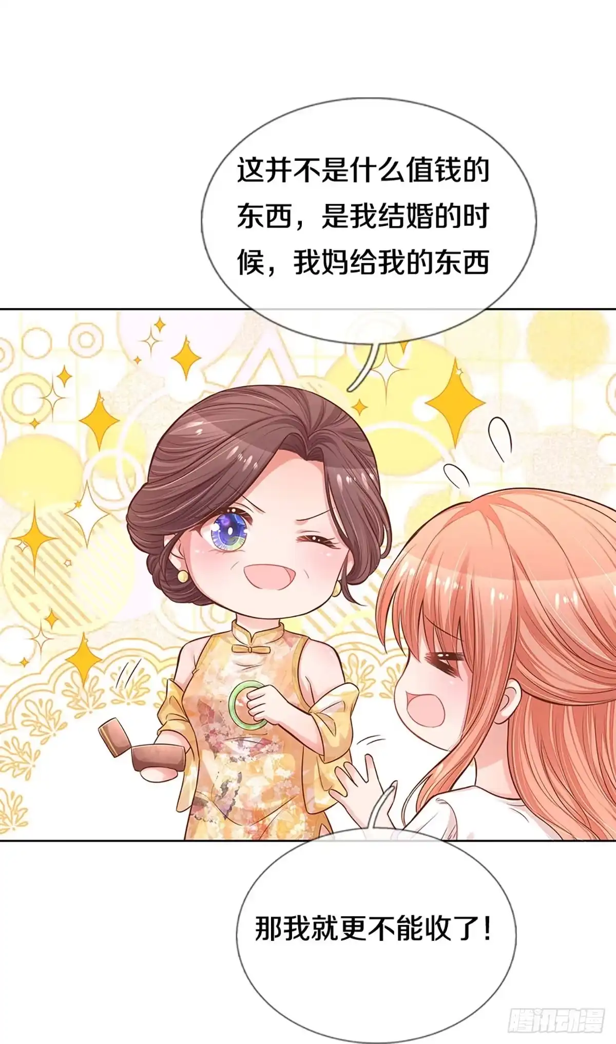 《妈咪快跑：爹地追来了》第286话 认定的儿媳妇 第12页