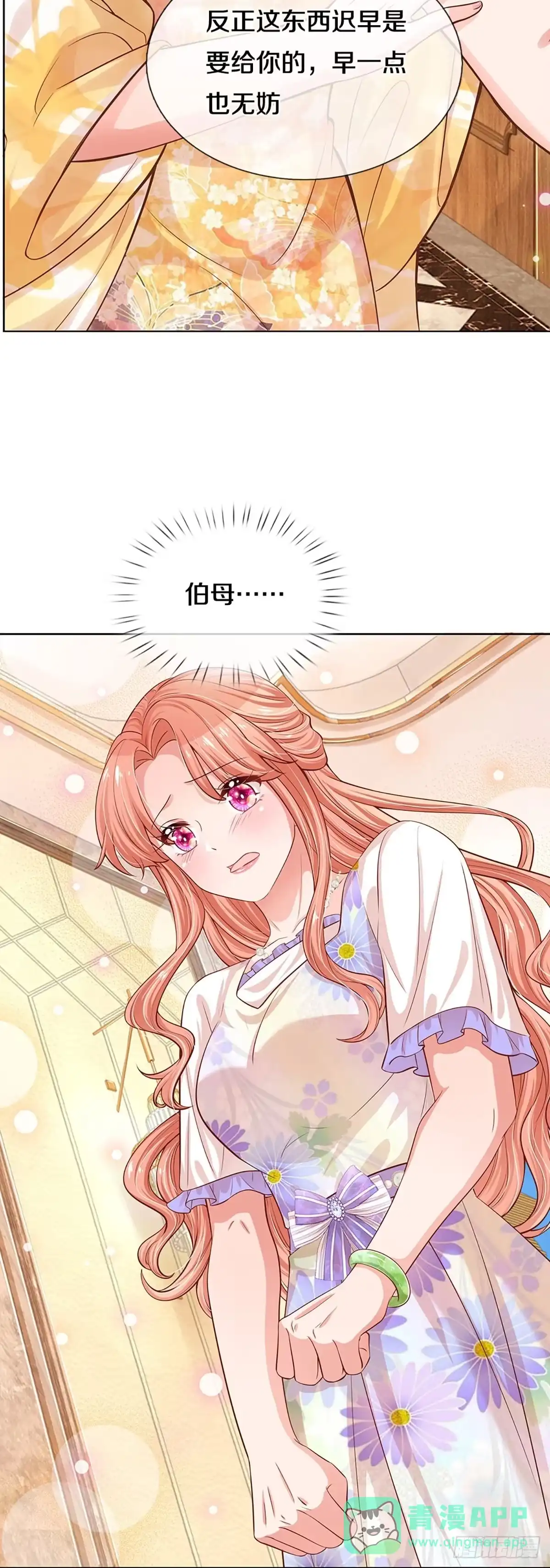 《妈咪快跑：爹地追来了》第286话 认定的儿媳妇 第16页