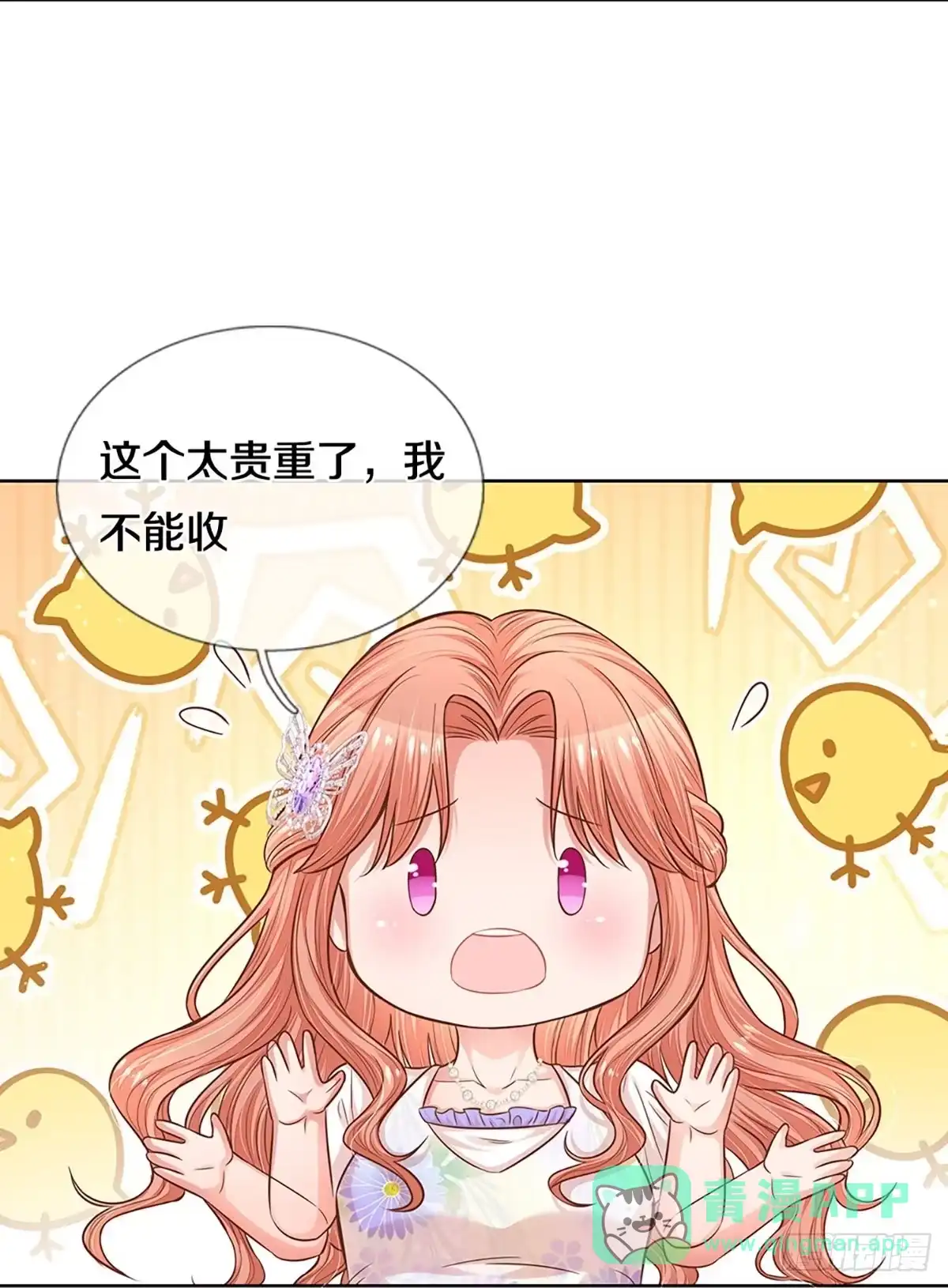 《妈咪快跑：爹地追来了》第286话 认定的儿媳妇 第11页