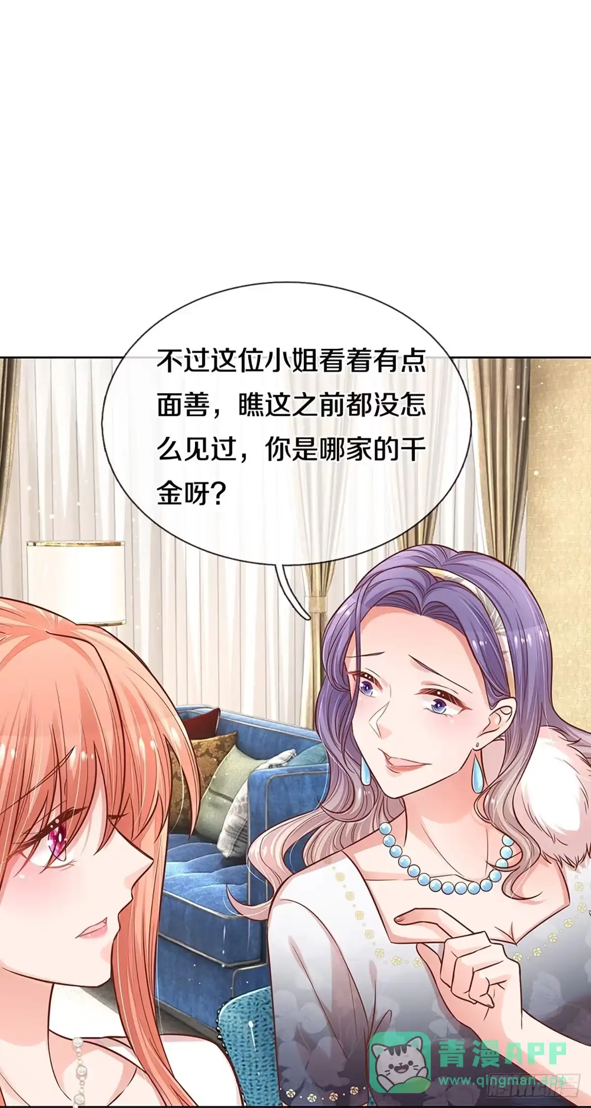 《妈咪快跑：爹地追来了》第287话 来自二婶的嘲讽 第26页