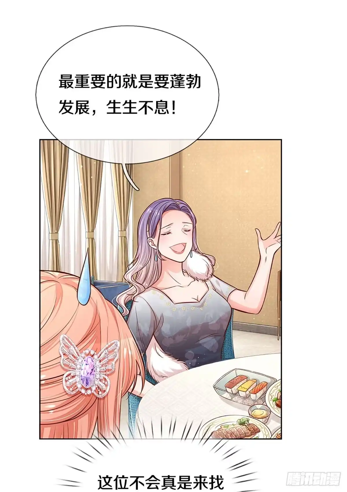 《妈咪快跑：爹地追来了》第287话 来自二婶的嘲讽 第18页