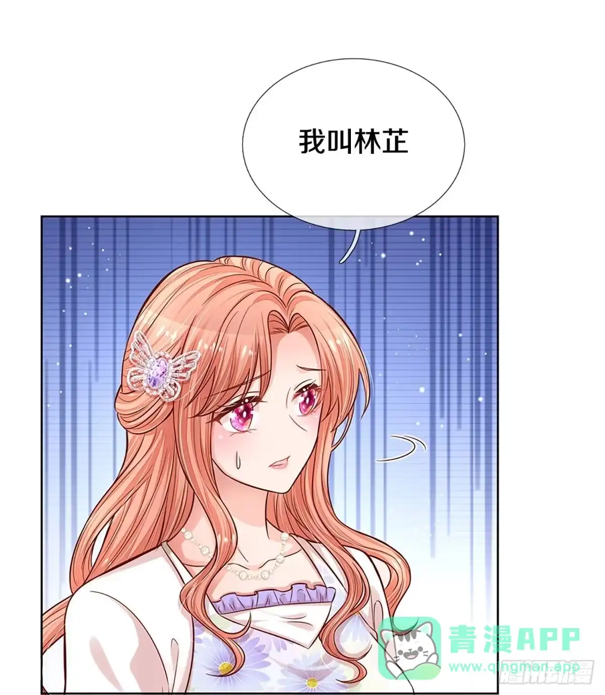 《妈咪快跑：爹地追来了》第287话 来自二婶的嘲讽 第16页
