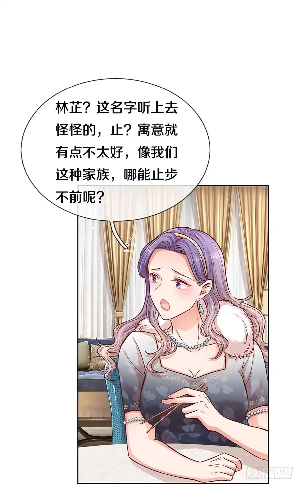 《妈咪快跑：爹地追来了》第287话 来自二婶的嘲讽 第17页
