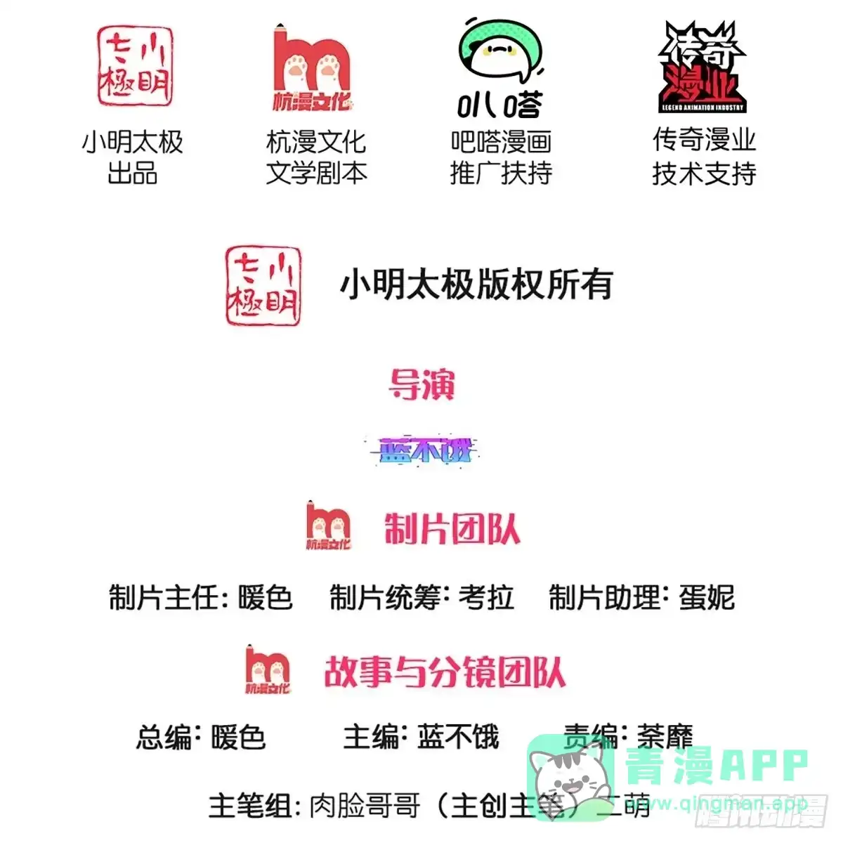 《妈咪快跑：爹地追来了》第287话 来自二婶的嘲讽 第1页