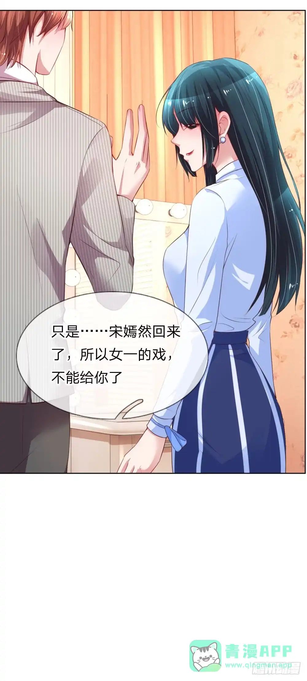 《妈咪快跑：爹地追来了》第29话 宋嫣然回归 第21页