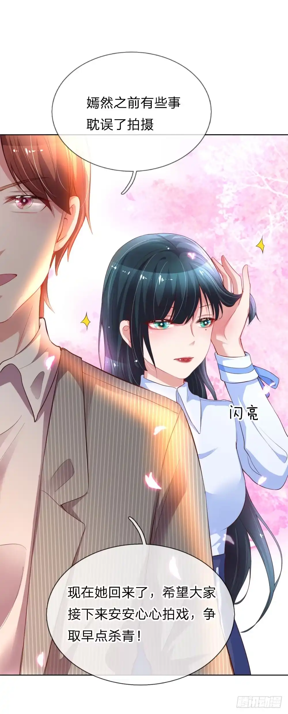 《妈咪快跑：爹地追来了》第29话 宋嫣然回归 第8页