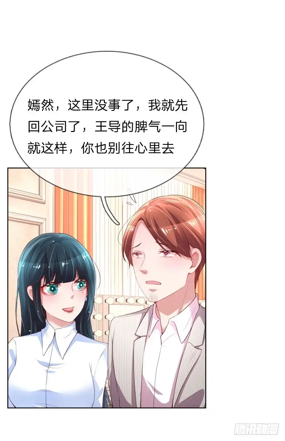 《妈咪快跑：爹地追来了》第29话 宋嫣然回归 第13页