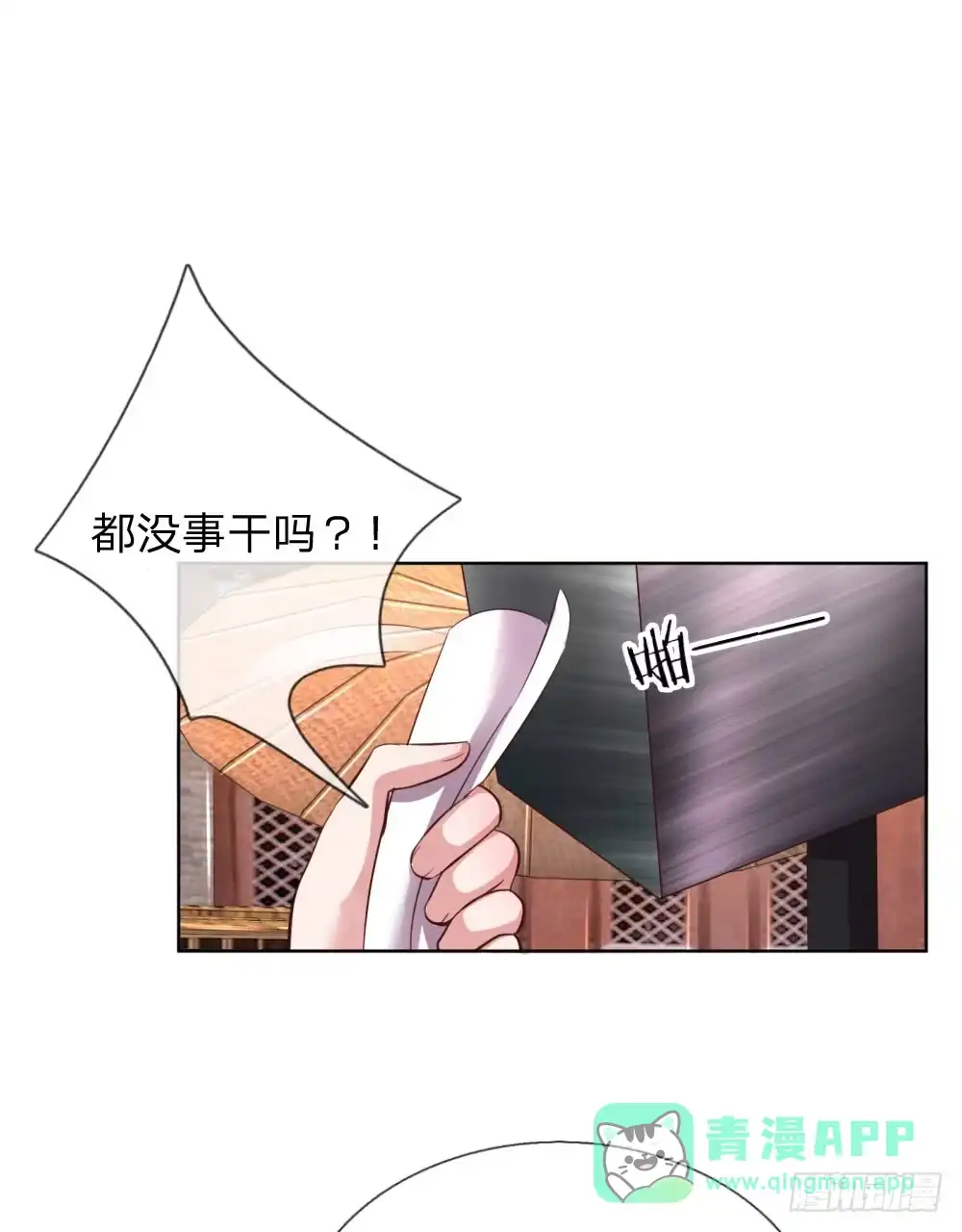 《妈咪快跑：爹地追来了》第29话 宋嫣然回归 第11页