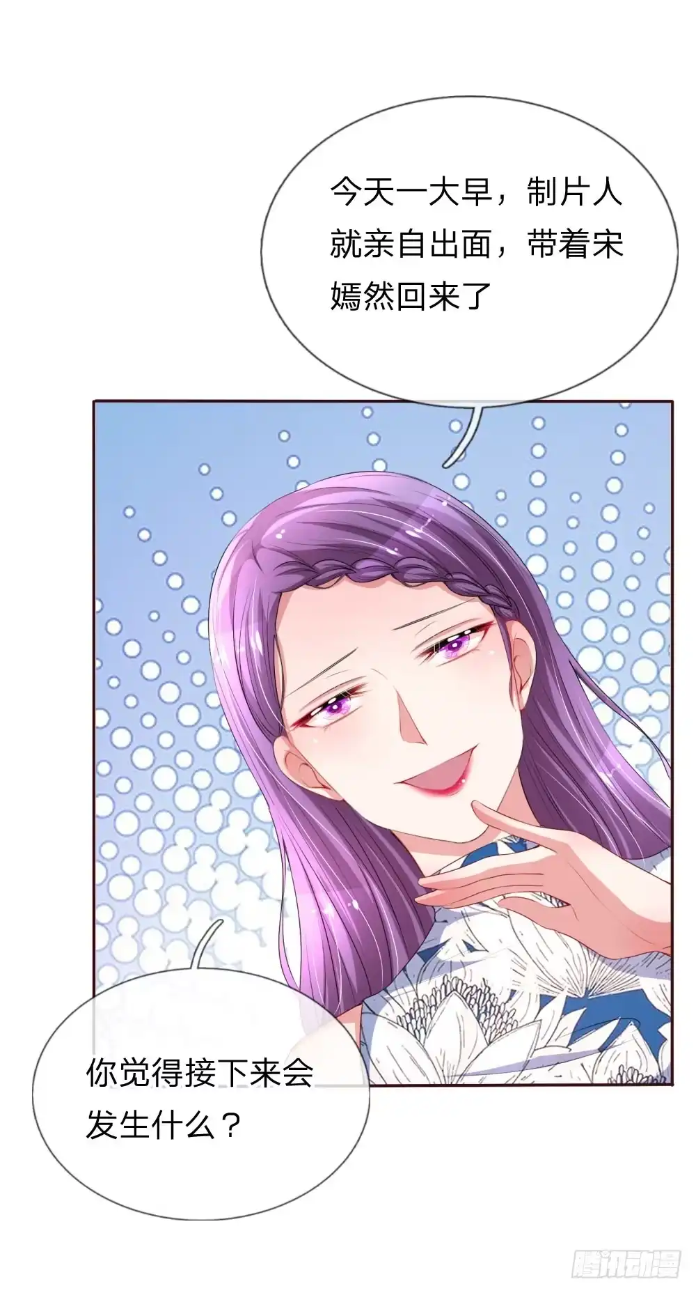 《妈咪快跑：爹地追来了》第29话 宋嫣然回归 第5页