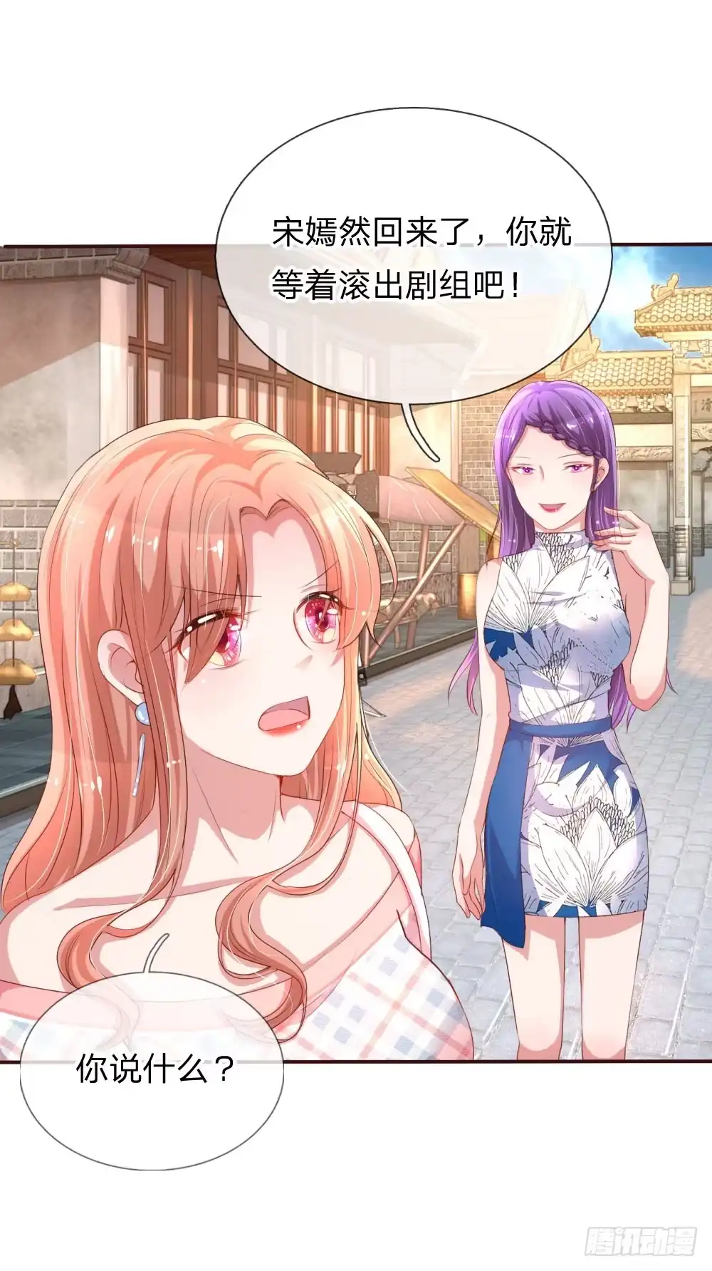 《妈咪快跑：爹地追来了》第29话 宋嫣然回归 第4页