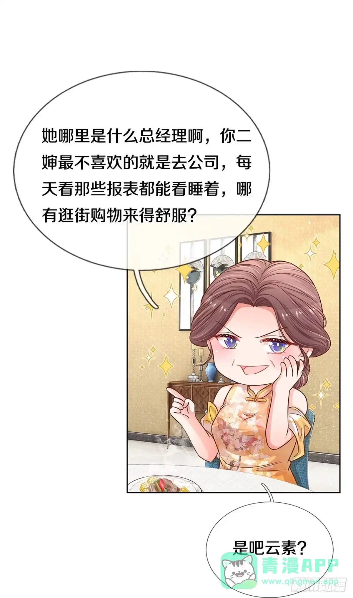 《妈咪快跑：爹地追来了》第288话 漂亮的回击 第16页