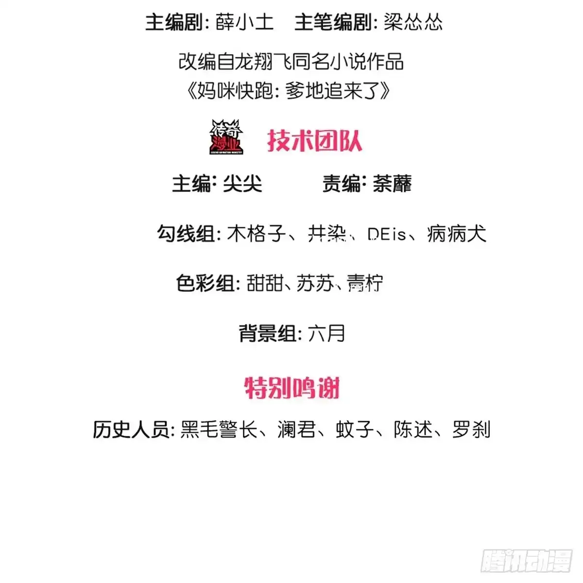 《妈咪快跑：爹地追来了》第288话 漂亮的回击 第2页