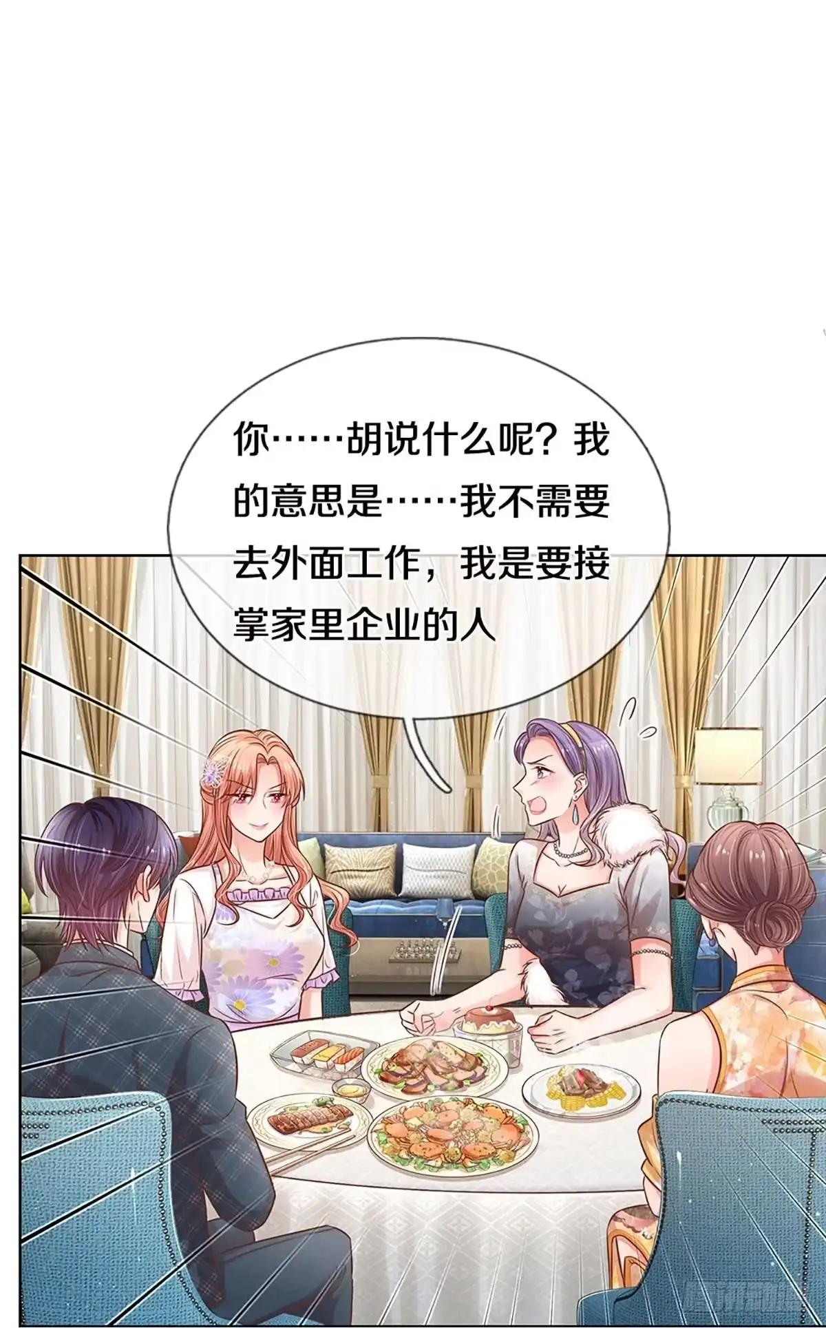 《妈咪快跑：爹地追来了》第288话 漂亮的回击 第14页